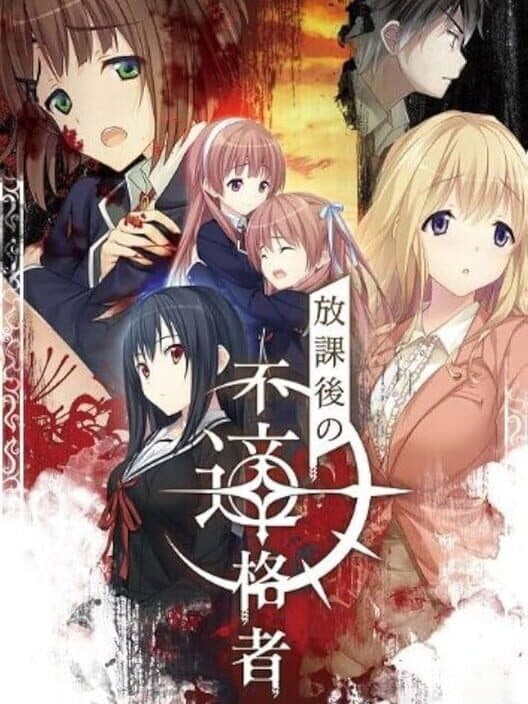 Обложка Houkago no Futekikakusha