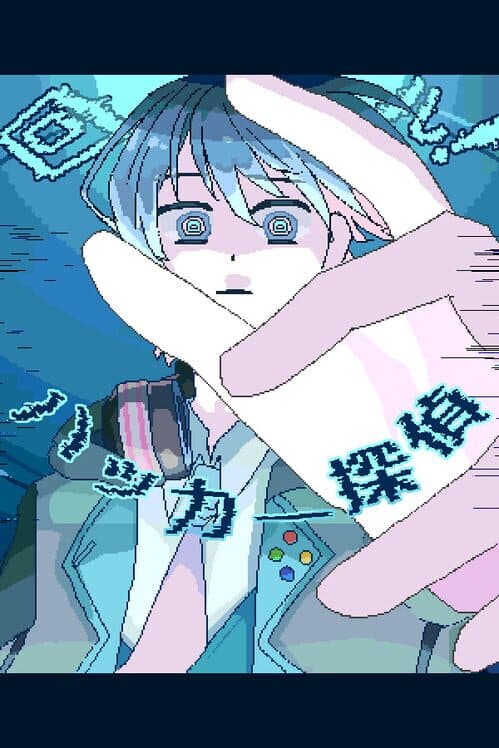 Обложка Mawaru! Hacker Tantei