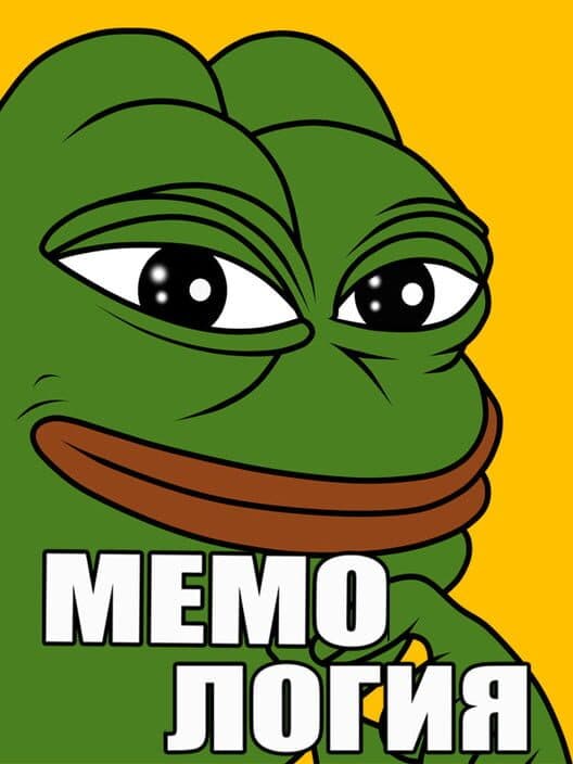Обложка Memology