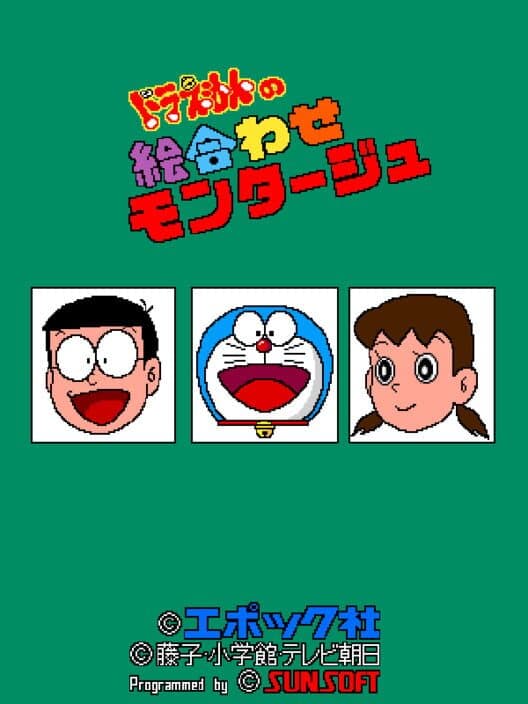 Обложка Doraemon no Eawase Montage