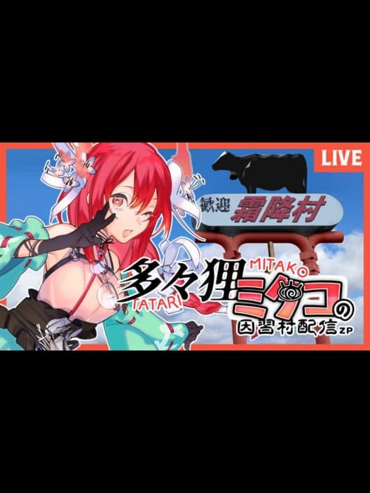 Обложка Mitako Tatari’s Cursed Village Stream ZP