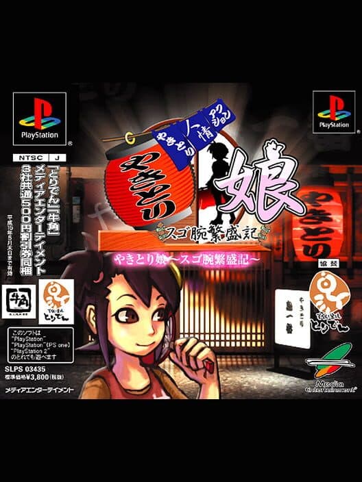 Обложка Yakitori Musume: Sugo Ude Hanjouki