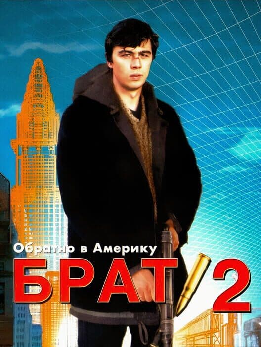 Обложка Brother 2: Back to America