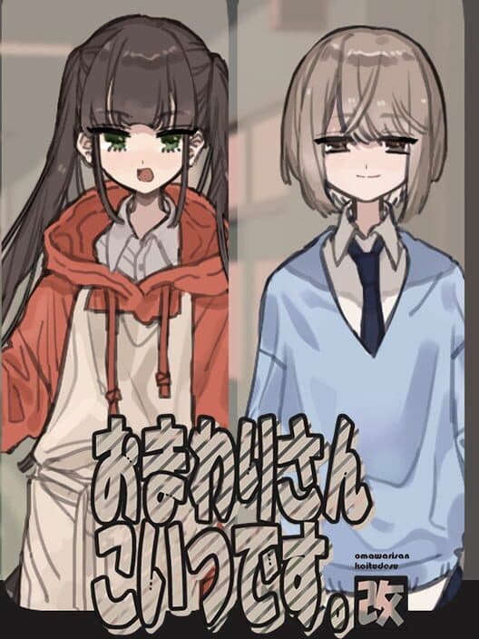 Обложка Omawari-san: Koitsu Desu. - Kai