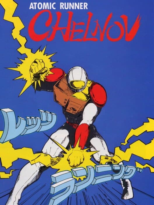 Обложка Atomic Runner Chelnov