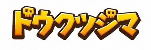 Обложка Dokutsujima