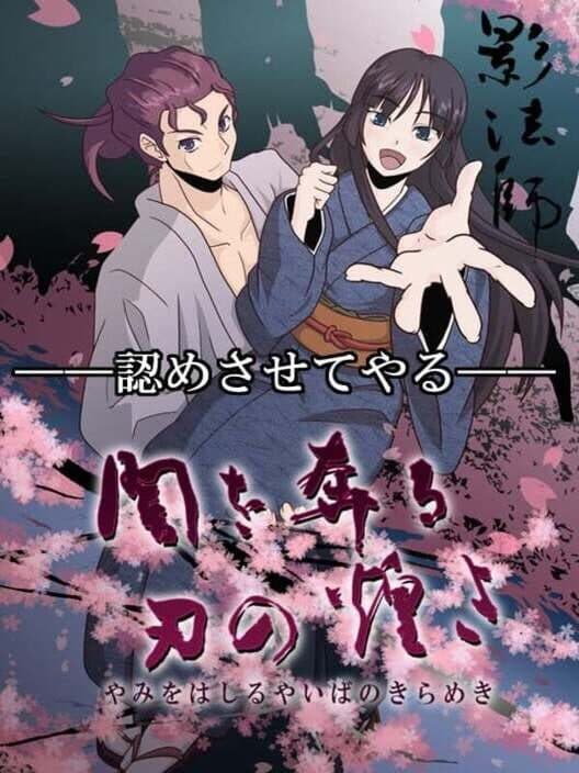 Обложка Yami wo Hashiru Yaiba no Kirameki