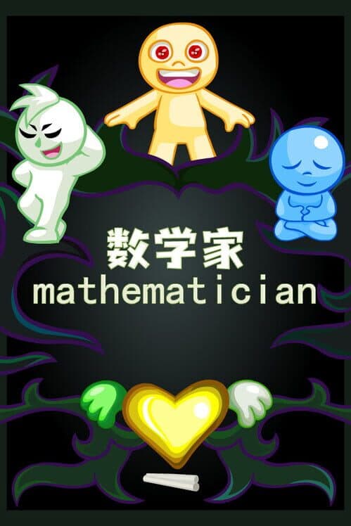 Обложка Mathematician