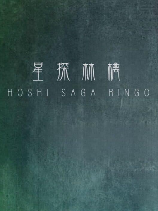 Обложка Hoshi Saga 4: Ringo
