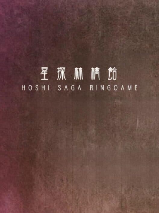 Обложка Hoshi Saga 5: Ringoame