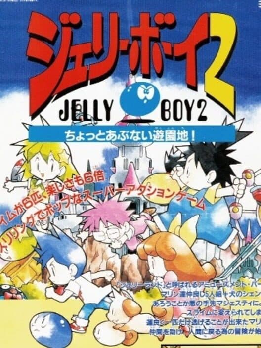 Обложка Jelly Boy 2