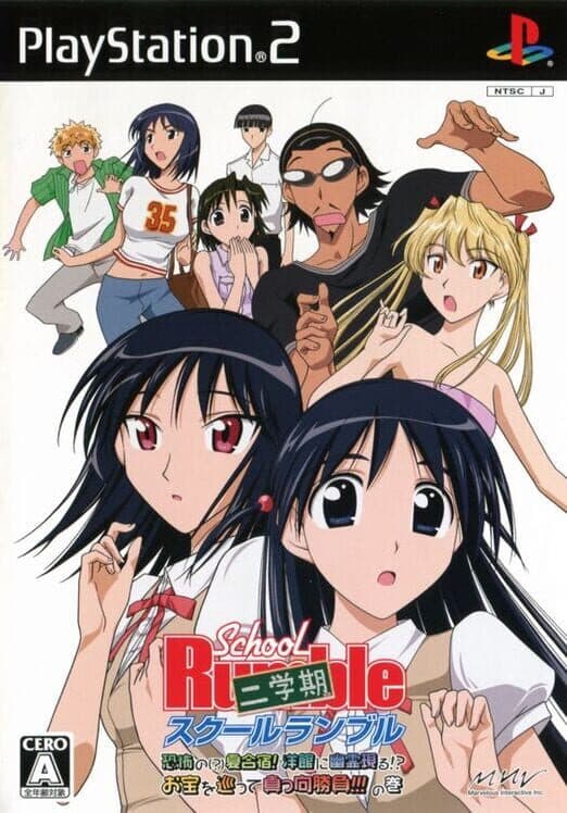 Обложка School Rumble Ni-Gakki Kyoufu no Natsugasshuku Youkan ni Yuurei Arawaru Otakara wo Megutte Makkou Shoubu no Maki