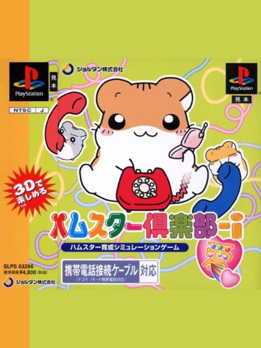 Обложка Hamster Club-i