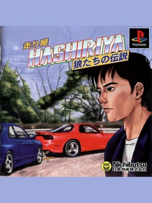 Обложка Hashiriya: Ookami-tachi no Densetsu