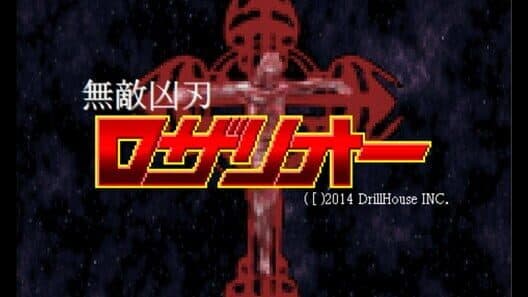 Обложка Muteki Kyoujin Rozario kai