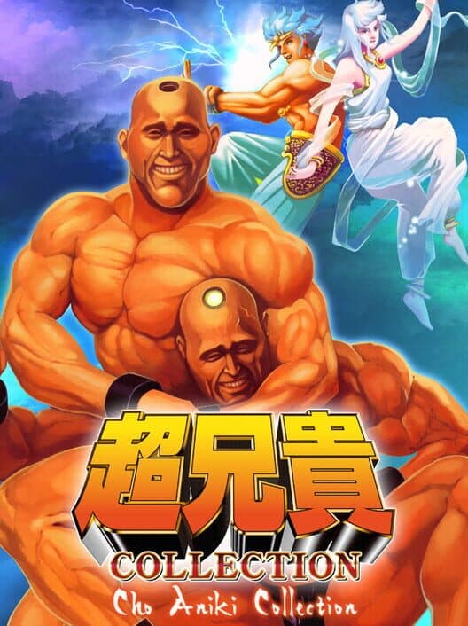 Обложка Cho Aniki Collection