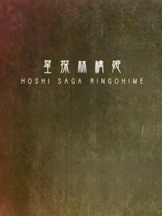 Обложка Hoshi Saga 7: Ringohime