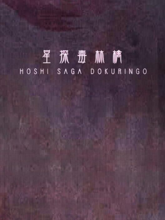 Обложка Hoshi Saga 8: Dokuringo
