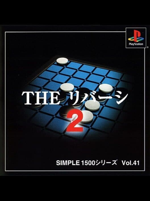 Обложка Simple 1500 Series Vol. 41: The Reversi 2