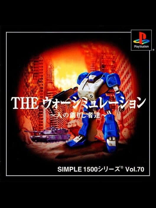 Обложка Simple 1500 Series Vol. 70: The War Simulation - Nin no Tsukurishisha-tachi