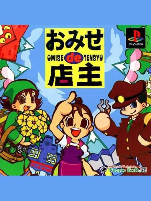Обложка Omise de Tensyu