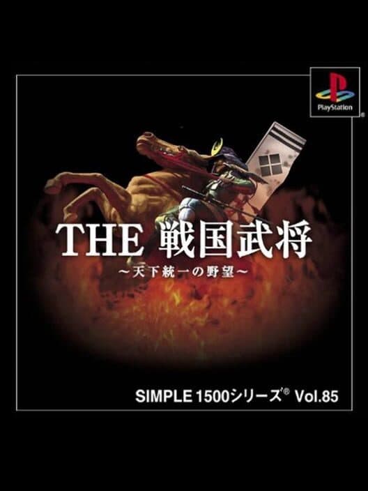 Обложка Simple 1500 Series Vol. 85: The Sengoku Bushou - Tenka Touitsu no Yabou