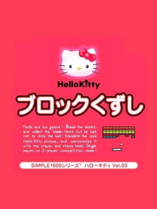 Обложка Simple 1500 Series Hello Kitty Vol. 03: Hello Kitty Block Kuzushi