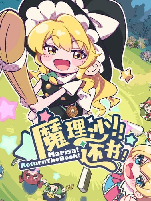Обложка Marisa! Return The Book!