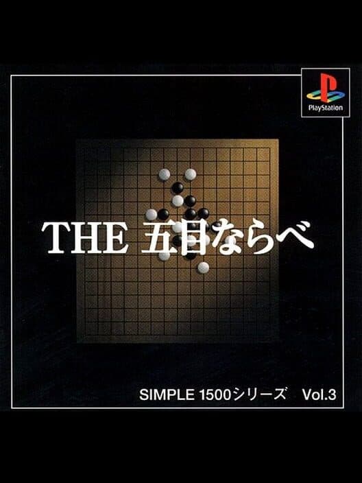 Обложка Simple 1500 Series Vol. 3: The Gomoku Narabe