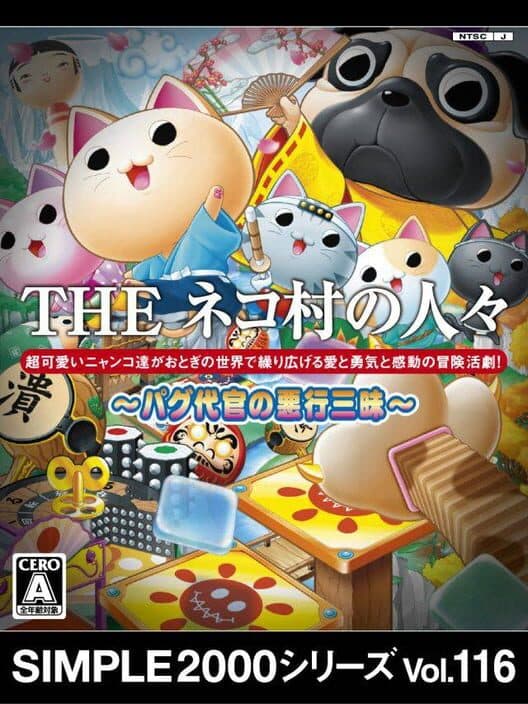 Обложка Simple 2000 Series Vol.116: The Neko-mura no Hitobito - Pagu Daikan no Akugyou San-mai