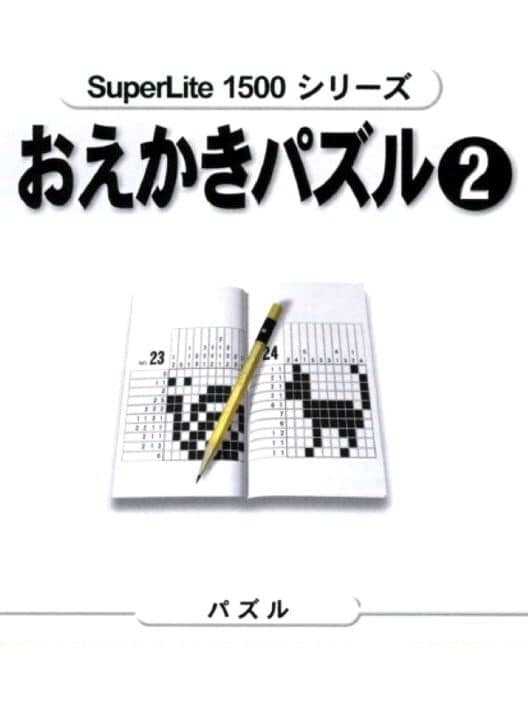 Обложка SuperLite 1500 Series: Oekaki Puzzle 2