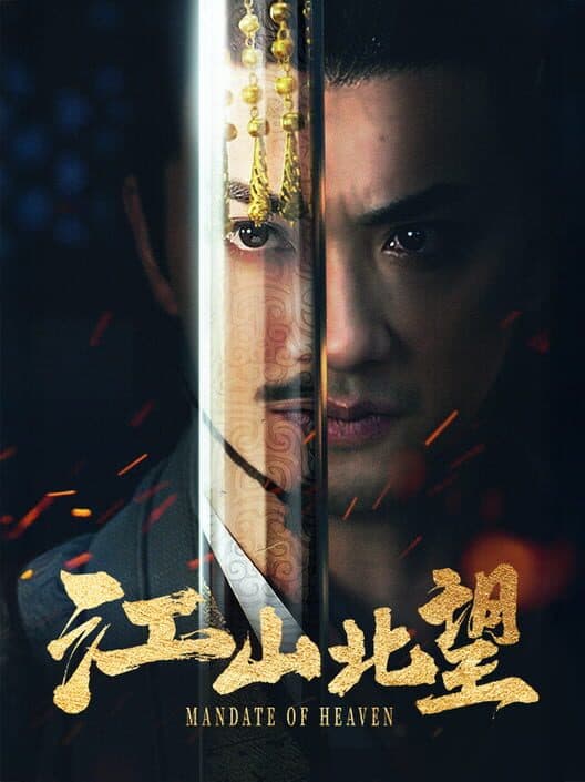 Обложка Mandate of Heaven