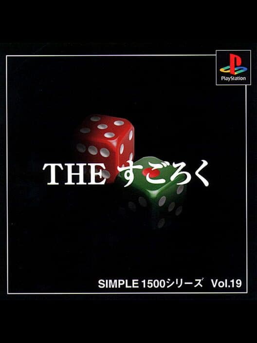 Обложка Simple 1500 Series Vol. 19: The Sugoroku