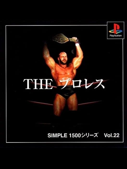 Обложка Simple 1500 Series Vol. 22: The Pro Wrestling