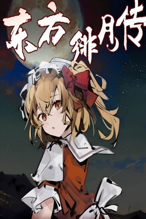 Обложка Touhou: Tales of the Scarlet