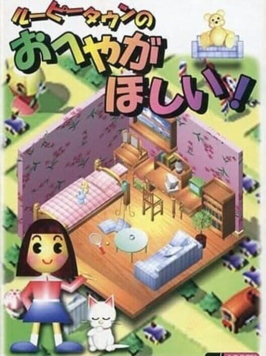 Обложка Loopy Town no Oheya ga Hoshii!