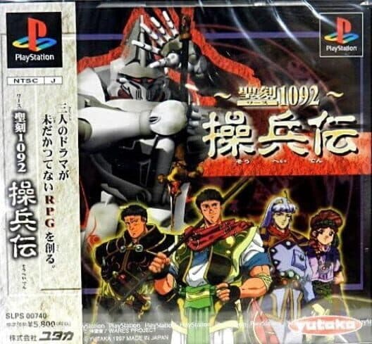 Обложка Seikoku 1092: Souhei-den