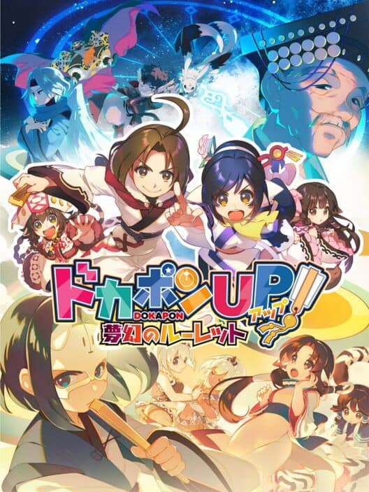 Обложка Dokapon UP! Mugen no Roulette