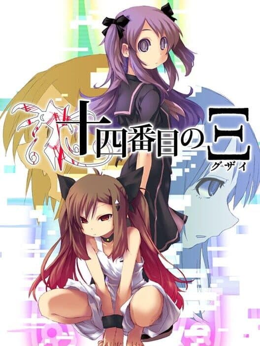 Обложка Supernatural Visual Novel: The Fourteenth Guzai Vol. 1 & 2