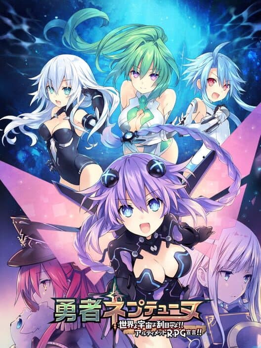 Обложка Brave Neptunia: Hero Edition