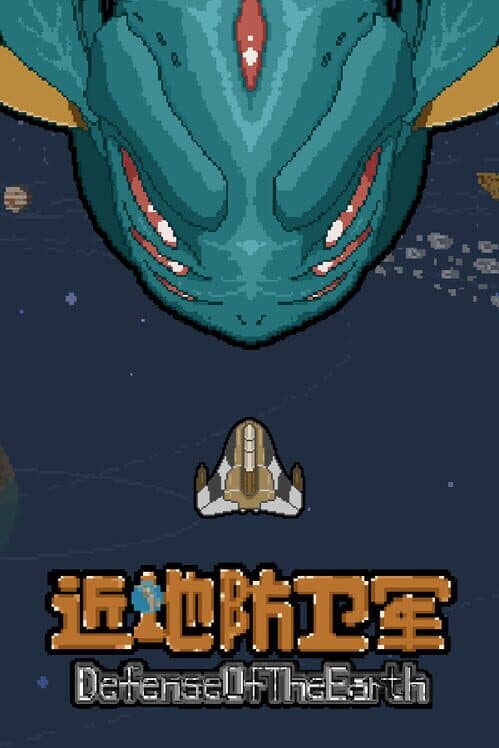Обложка Defense of the Earth