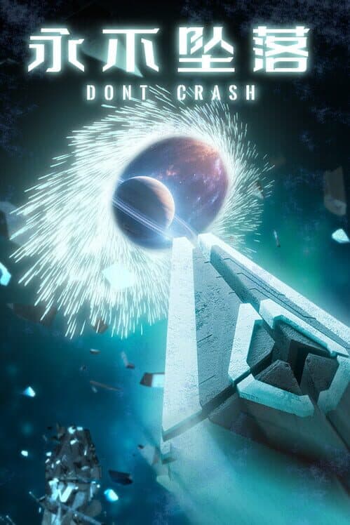 Обложка Don't Crash