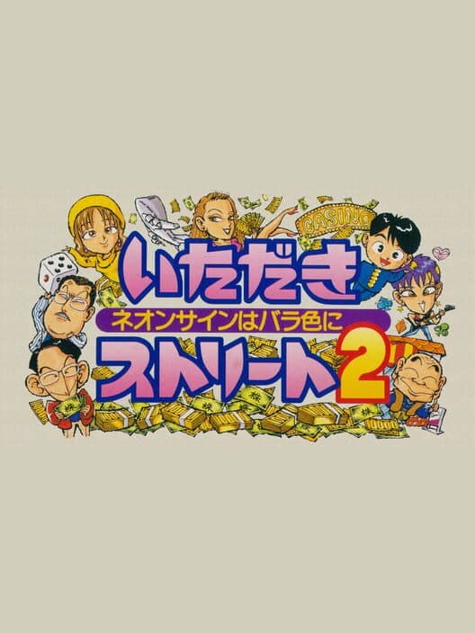 Обложка Itadaki Street 2: Neon Sign ha Bara Iro ni