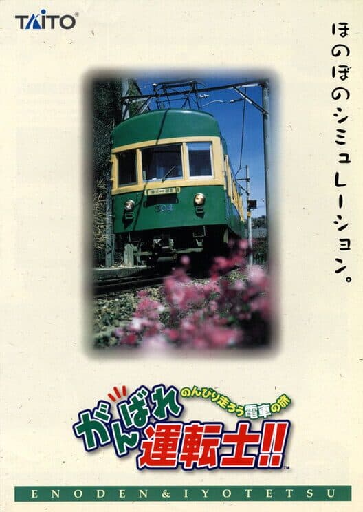 Обложка Ganbare Untenshi!!