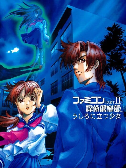Обложка Famicom Tantei Club Part II: Ushiro ni Tatsu Shoujo
