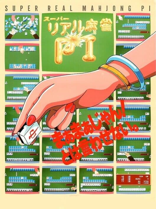 Обложка Super Real Mahjong PI
