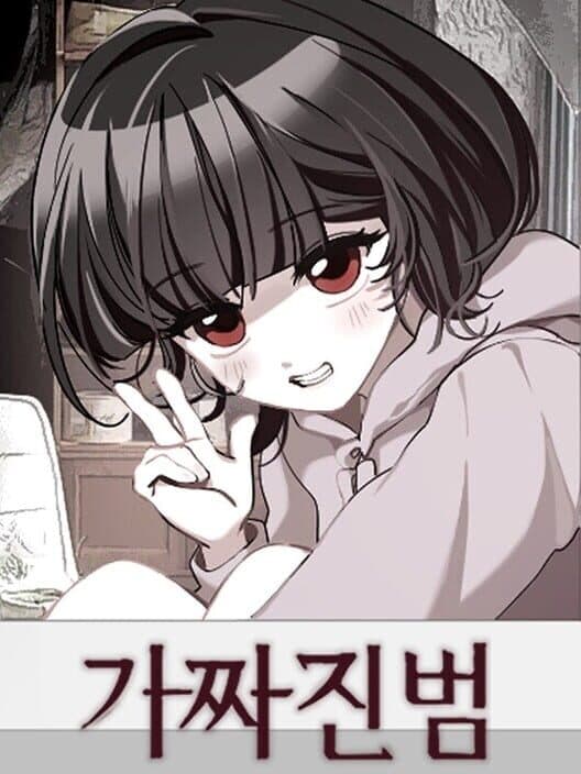 Обложка The False Culprit