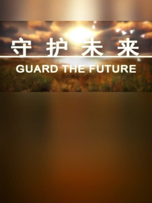 Обложка Guard the Future