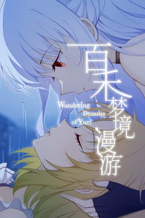 Обложка Wandering Dreams of Yuri