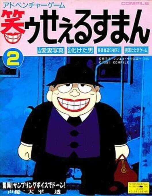 Обложка Warau Salesman 2